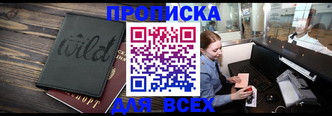 купить прописку в Лянторе